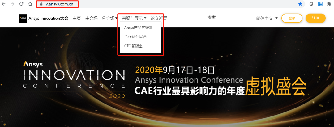 速看 | Ansys Innovation大会参会指南的图3